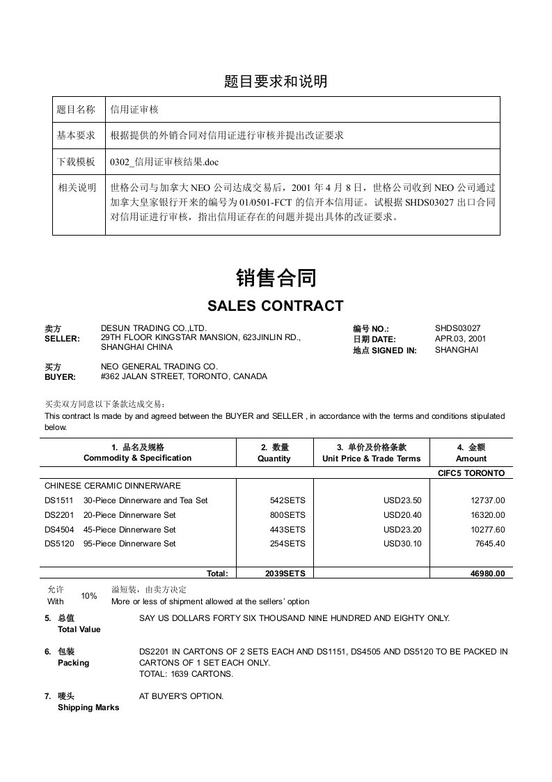 信用证审核1答案