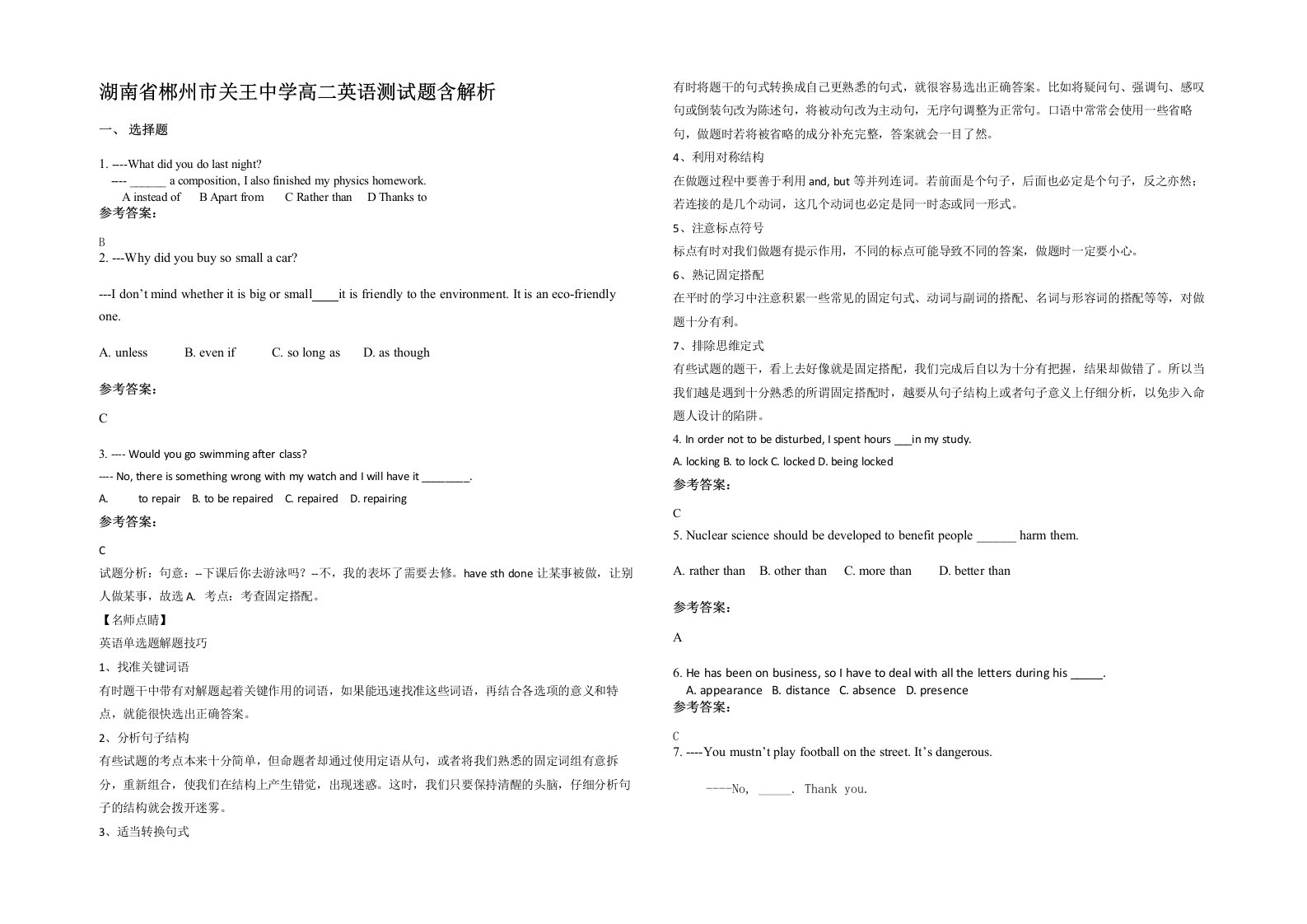 湖南省郴州市关王中学高二英语测试题含解析