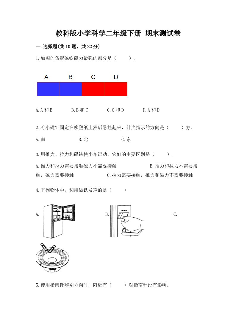 教科版小学科学二年级下册