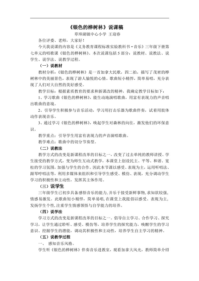 苏教版音乐四上《银色的桦树林》说课稿