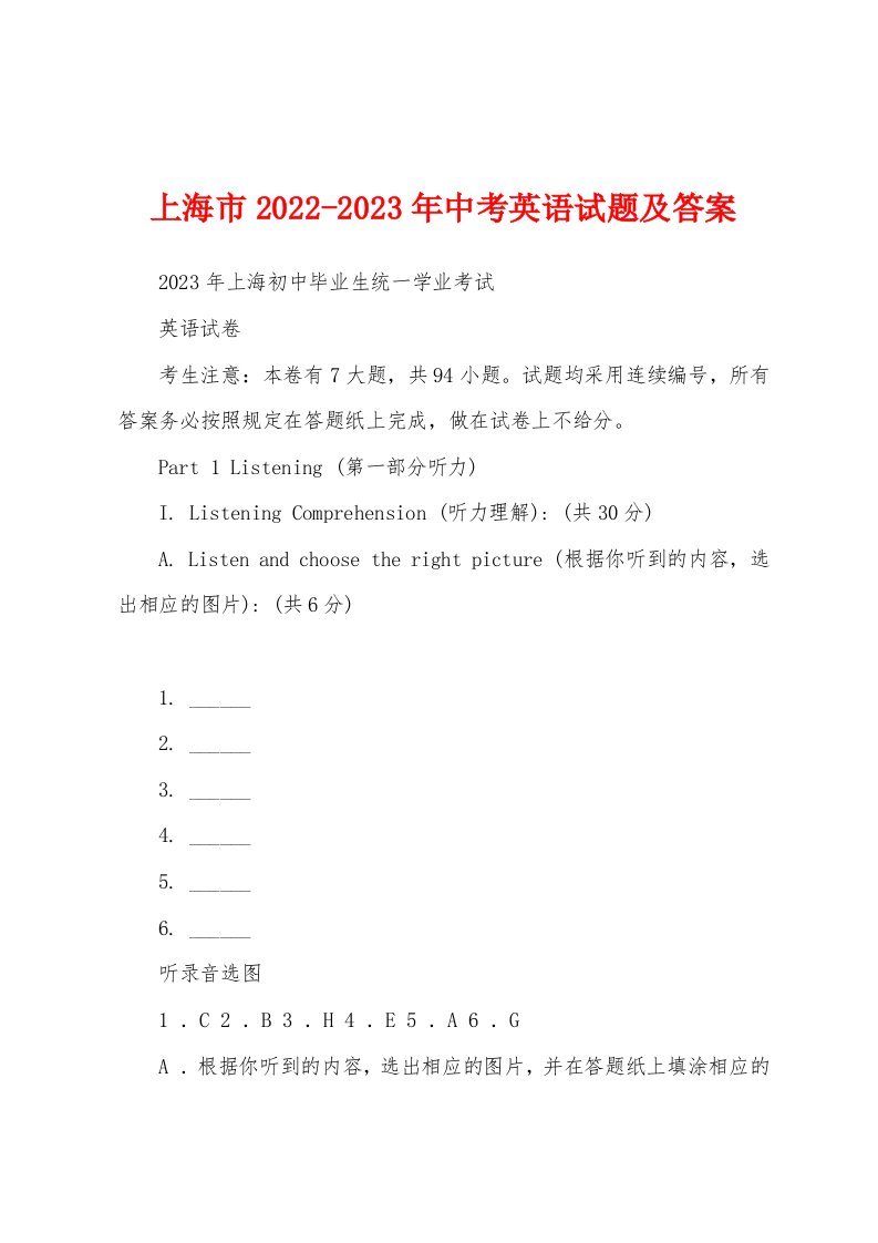 上海市2022-2023年中考英语试题及答案