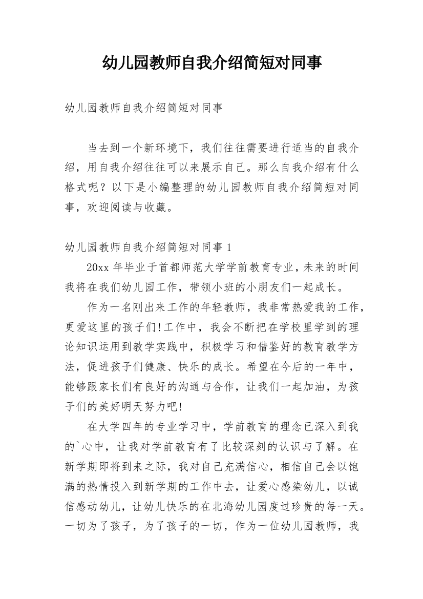 幼儿园教师自我介绍简短对同事