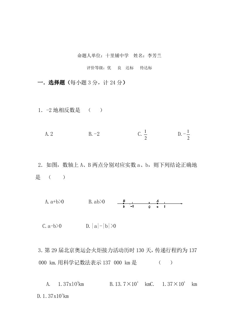 北师大初三中考数学模拟试题附标准答案