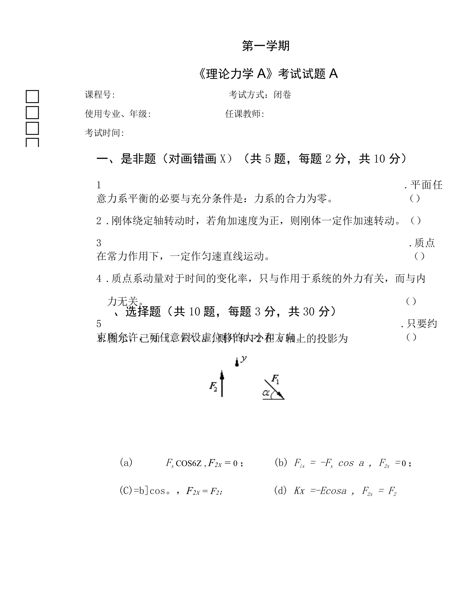 《理论力学》试卷及答案4套