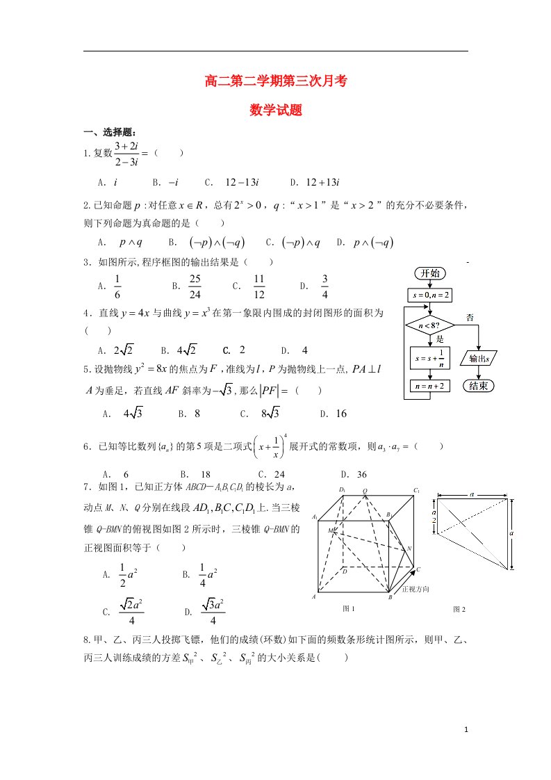 河北省正定中学高二数学下学期第三次月考试题