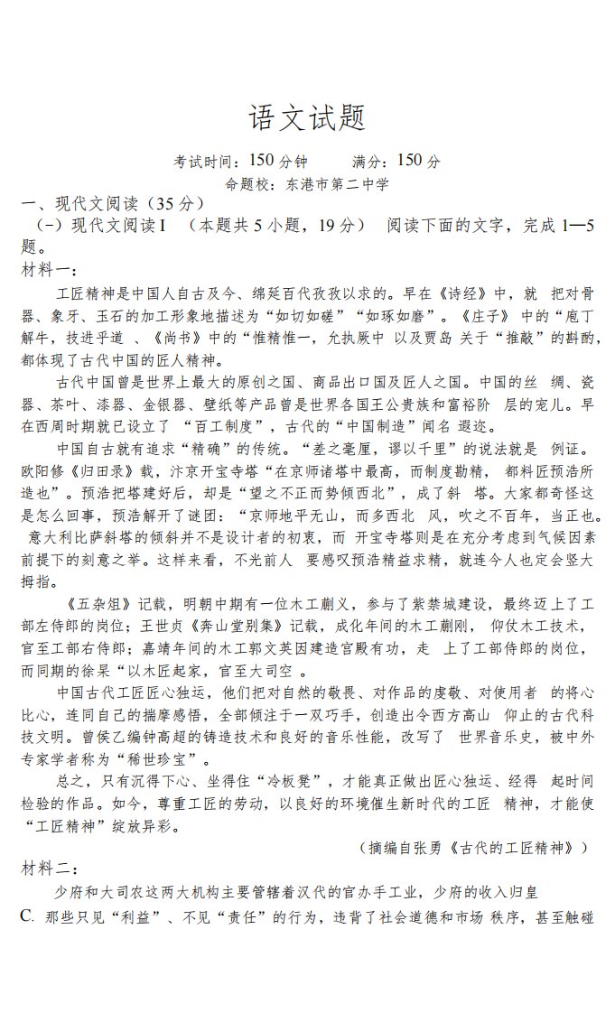 辽宁省六校协作体2021-2022学年高三下学期期初考试语文试题及答案