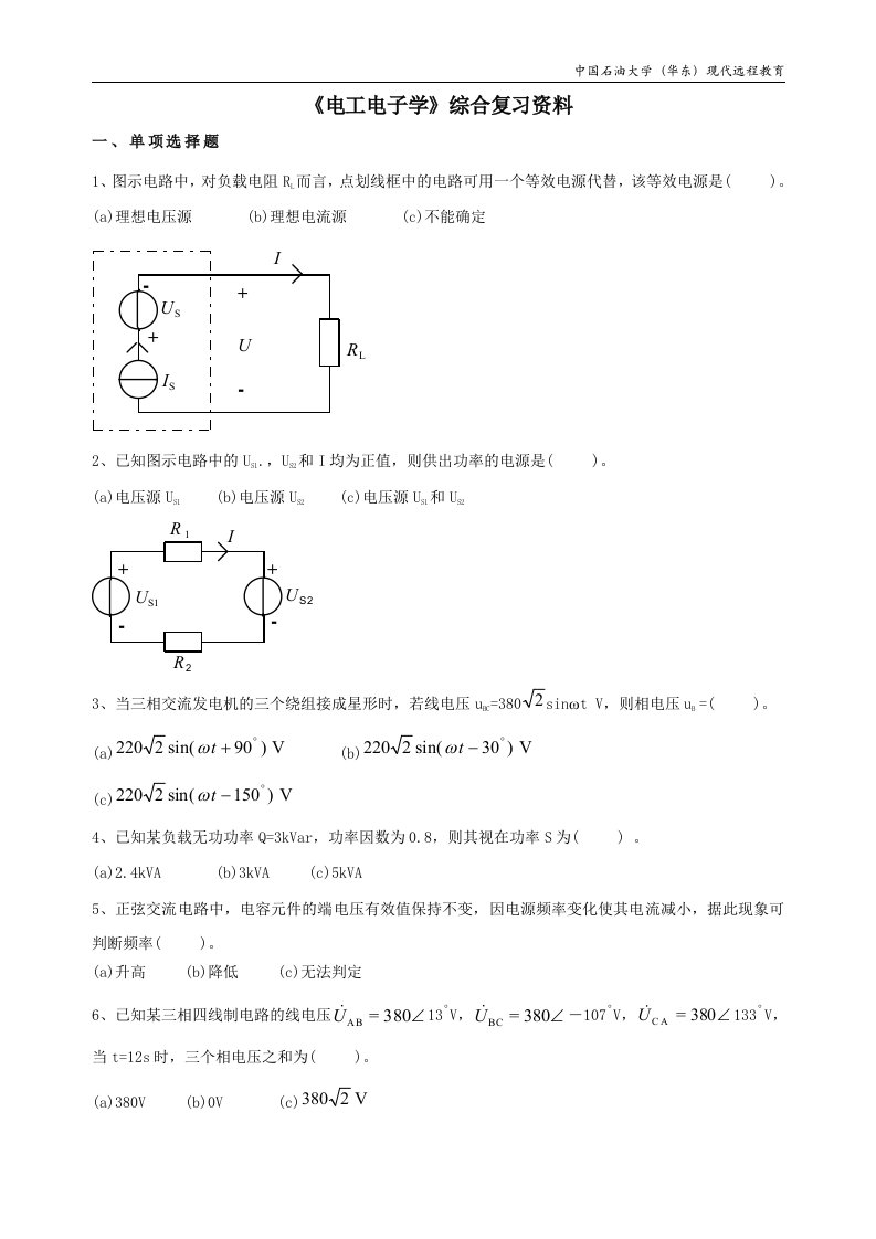 电工电子学练习题