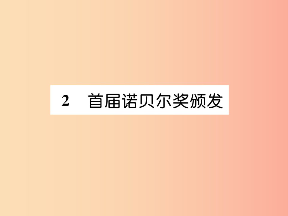 2019年八年级语文上册