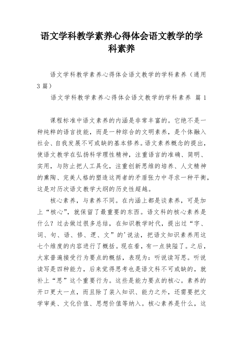 语文学科教学素养心得体会语文教学的学科素养