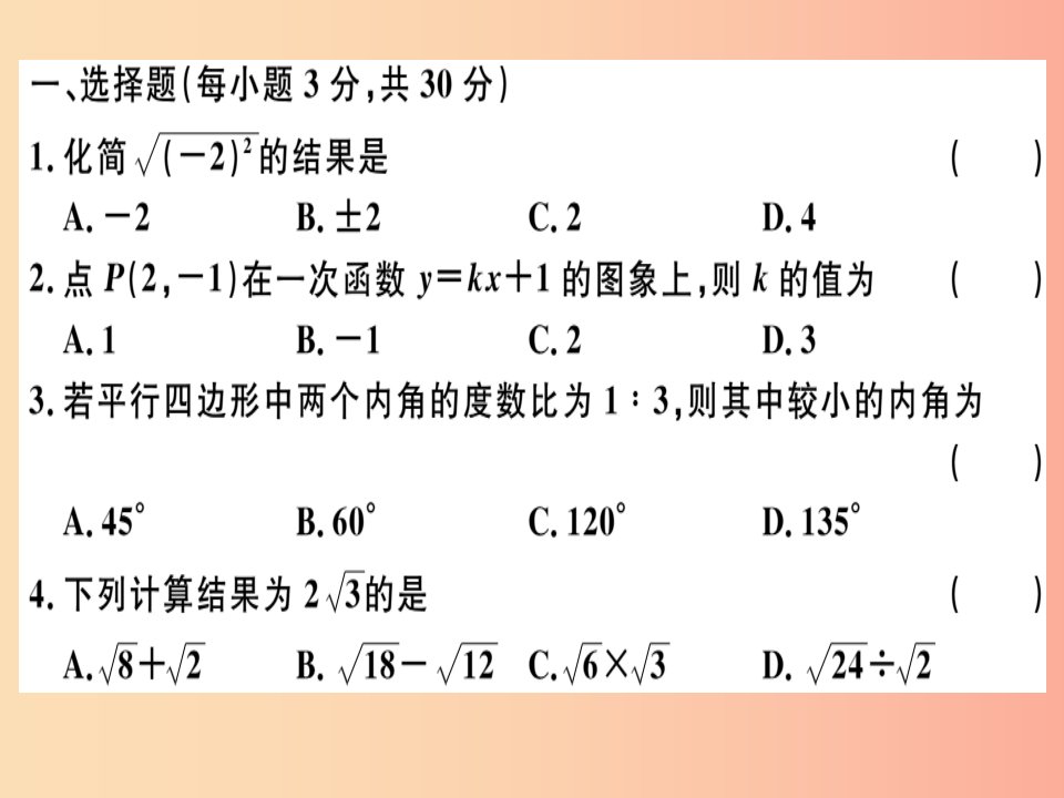 2019春八年级数学下册