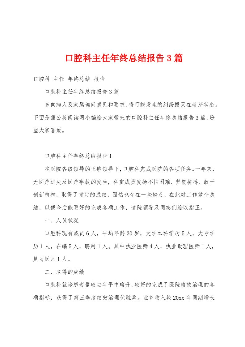 口腔科主任年终总结报告