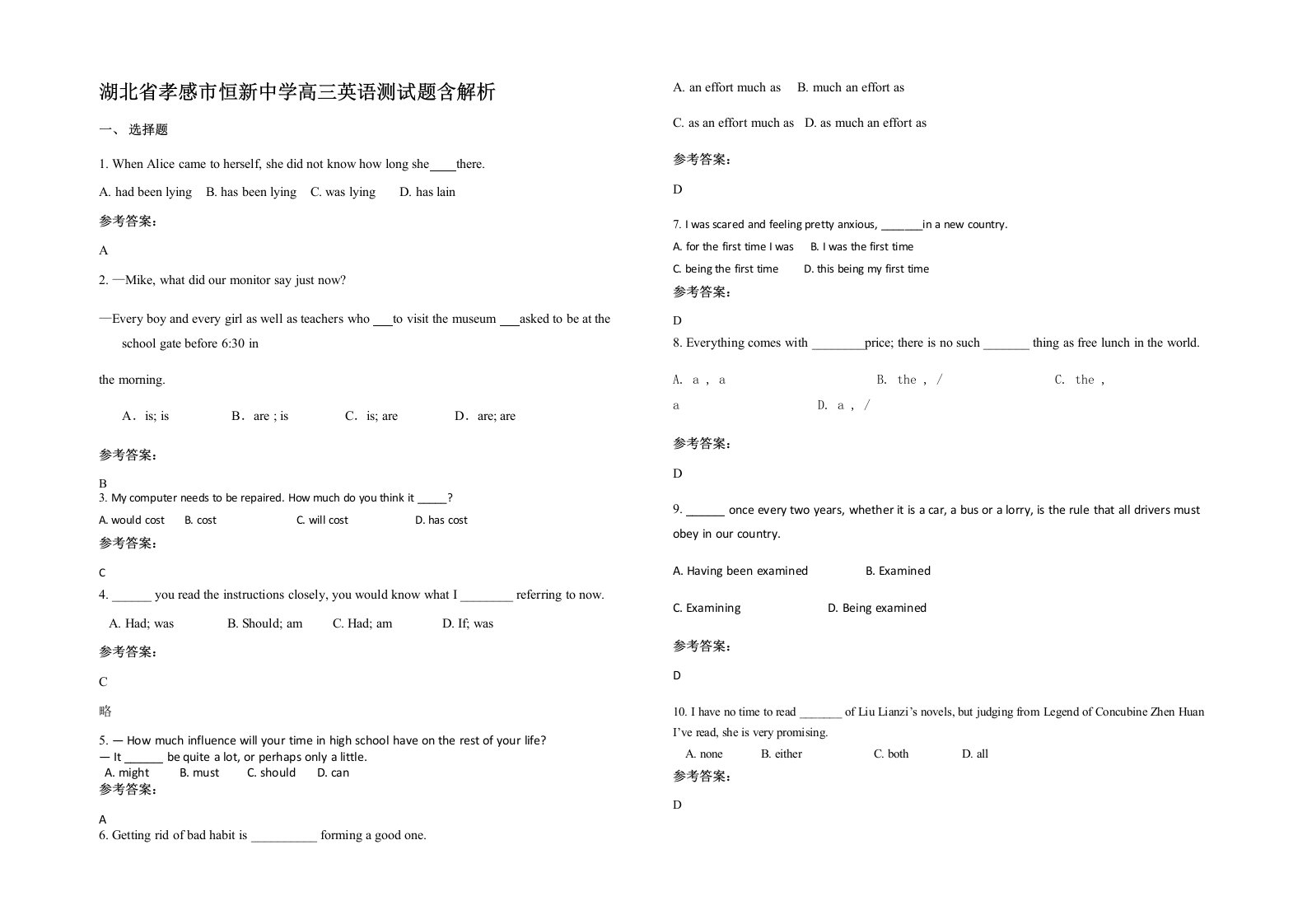 湖北省孝感市恒新中学高三英语测试题含解析