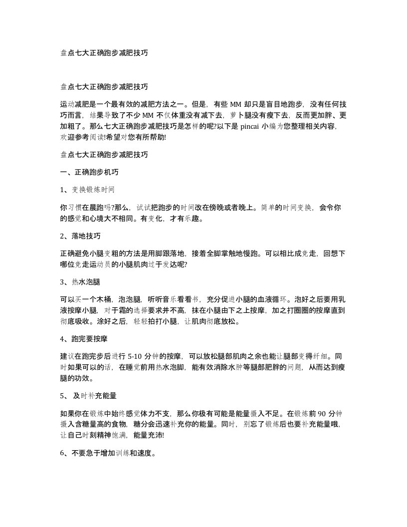 盘点七大正确跑步减肥技巧