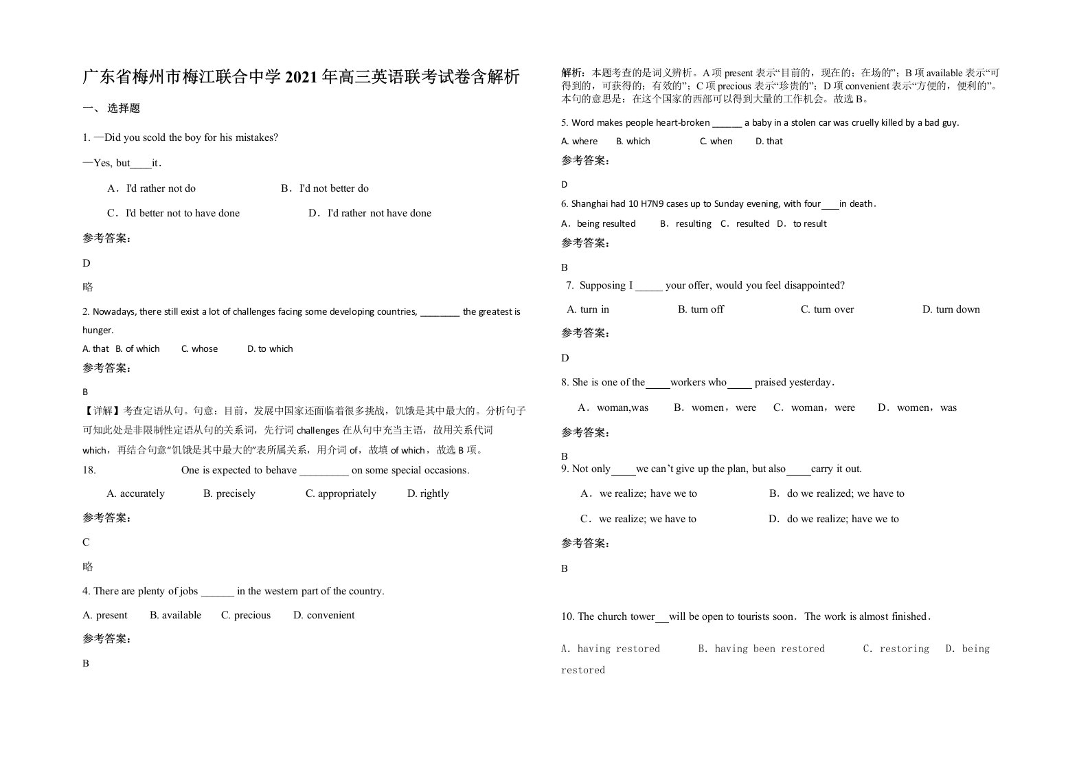 广东省梅州市梅江联合中学2021年高三英语联考试卷含解析