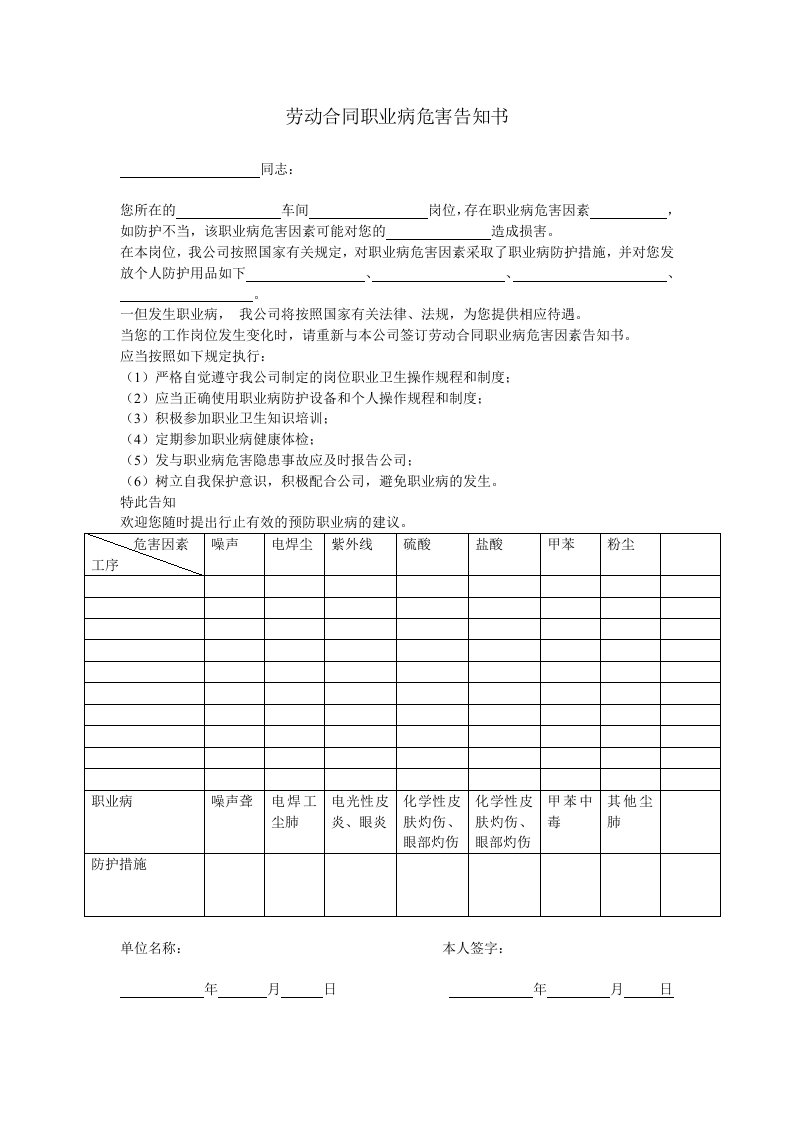 劳动合同职业病危害告知书