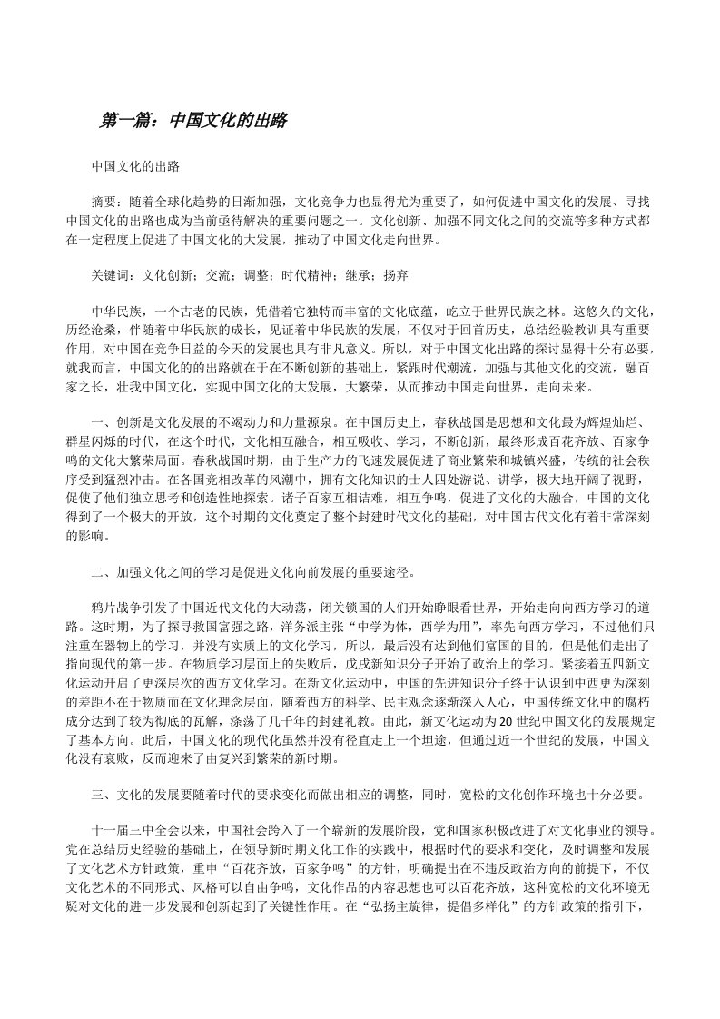 中国文化的出路[修改版]