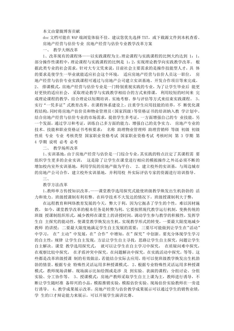 房地产经营与估价专业教学计划