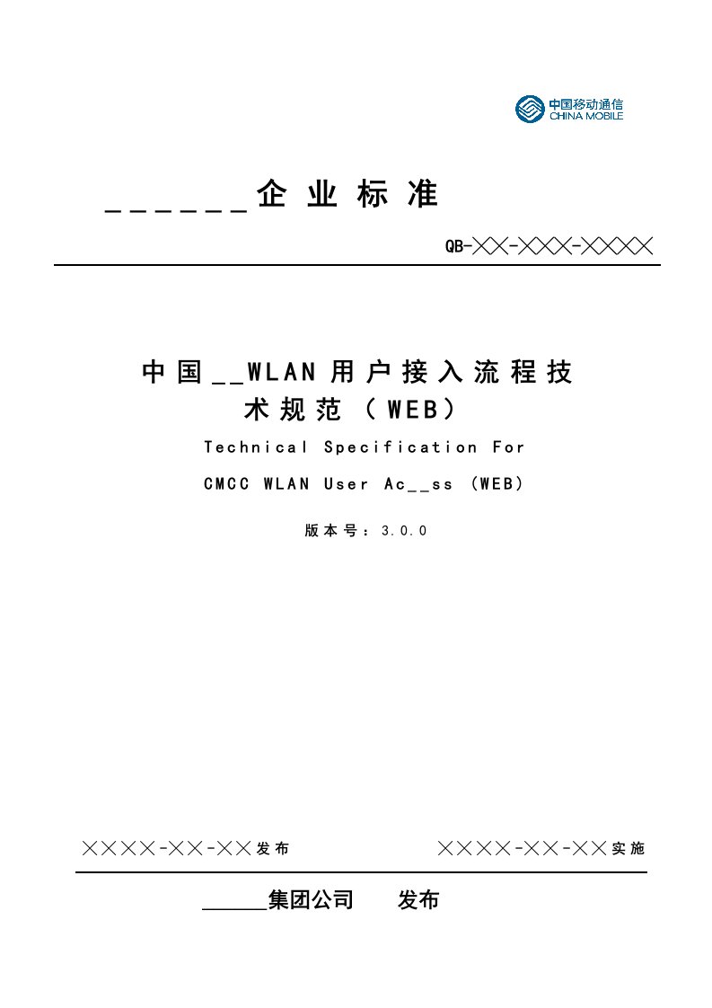 WLAN用户认证流程原理(WEB中移接入规范)