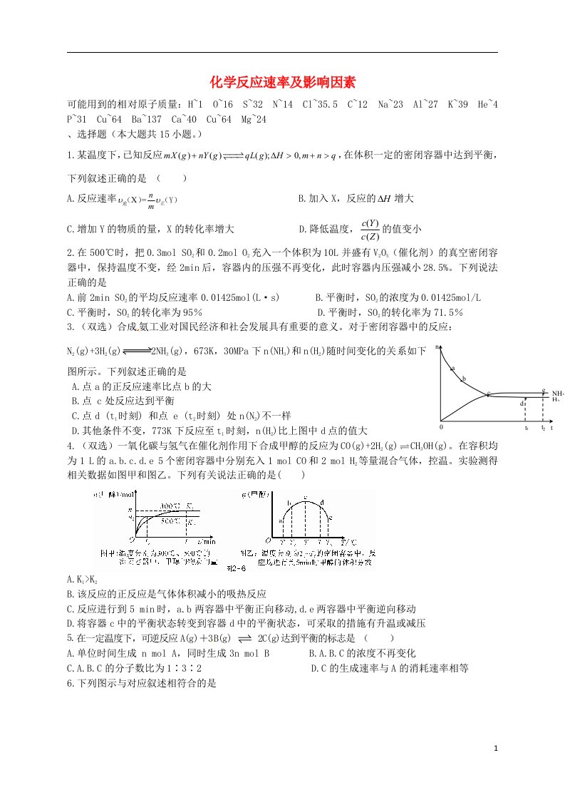 高考化学二轮复习