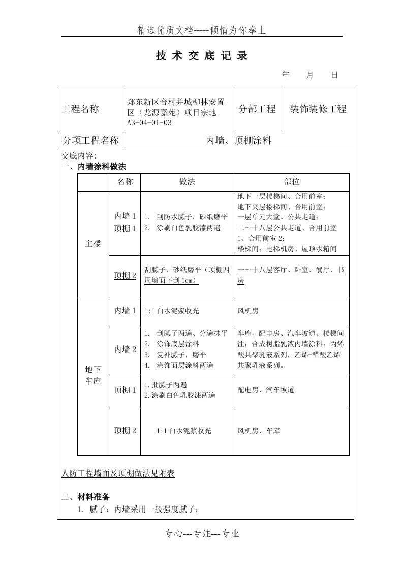 内墙涂料技术交底(共5页)