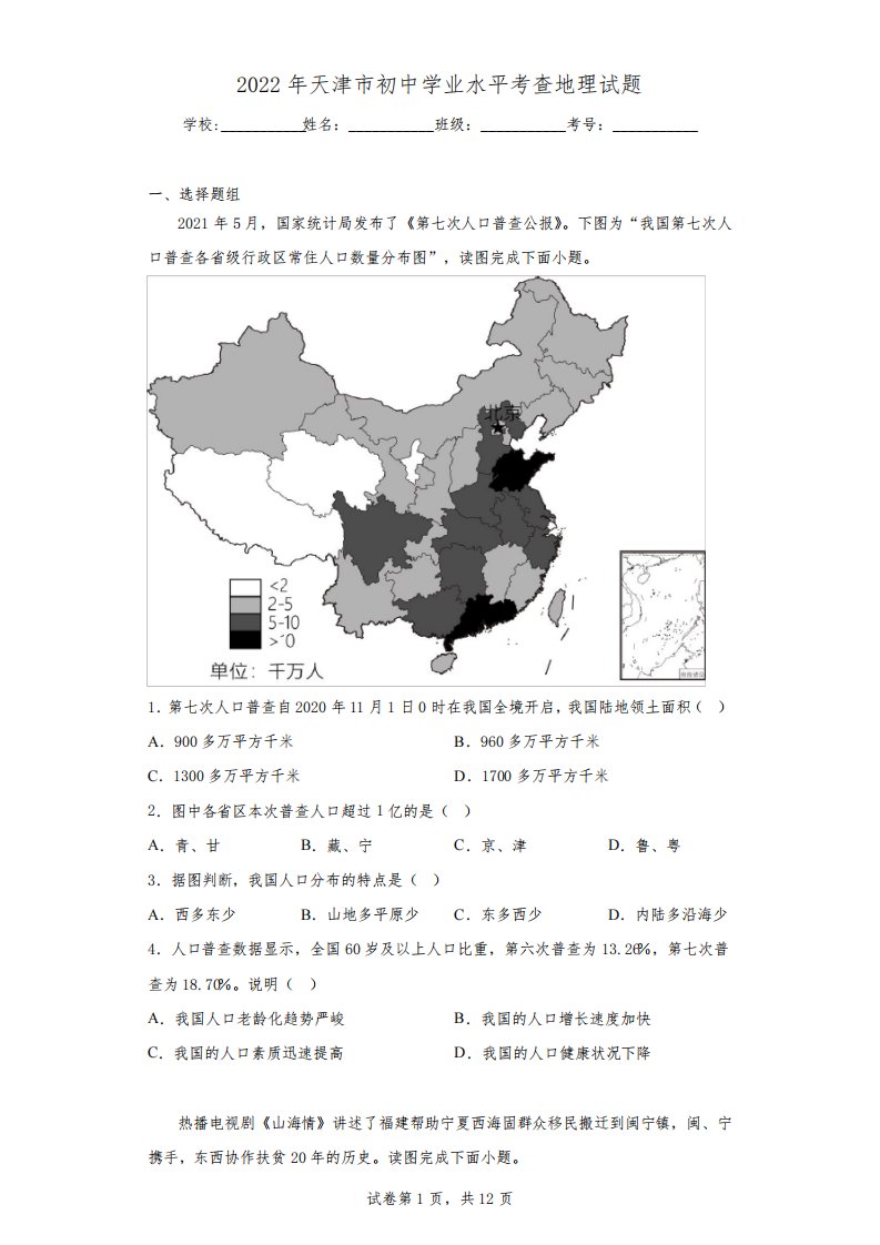 【中考真题】2022年天津市中考地理试卷(附答案)