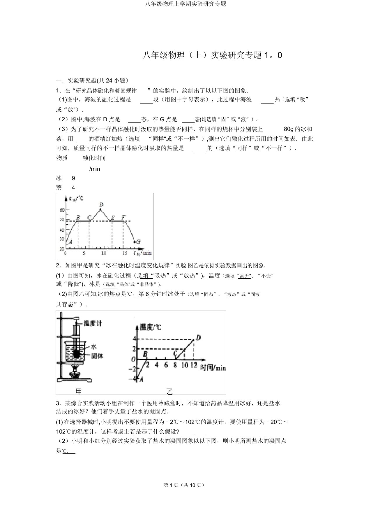 八年级物理上学期实验探究专题