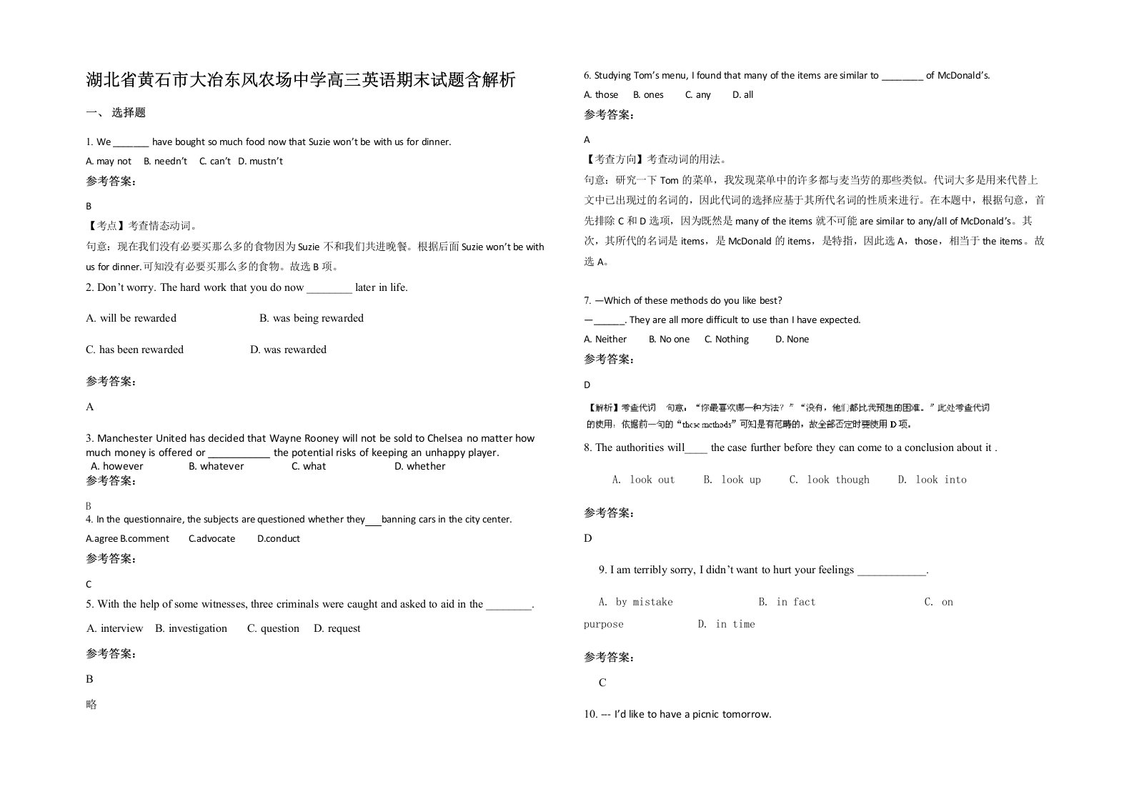 湖北省黄石市大冶东风农场中学高三英语期末试题含解析