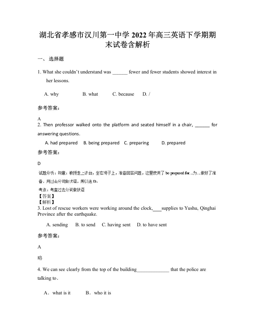 湖北省孝感市汉川第一中学2022年高三英语下学期期末试卷含解析