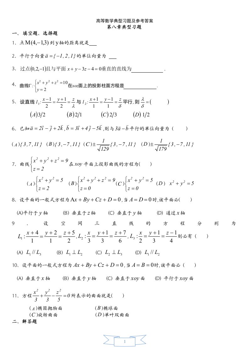 高等数学典型习题及参考答案