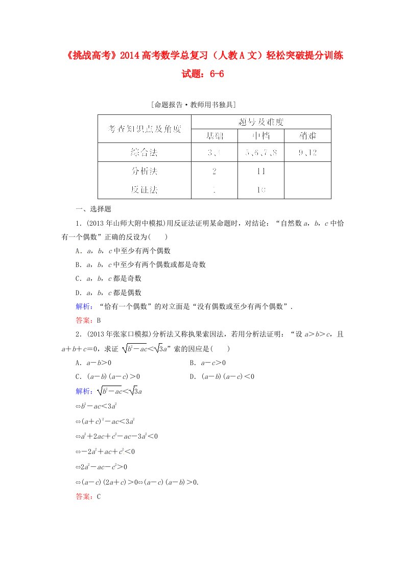 2014高考数学总复习