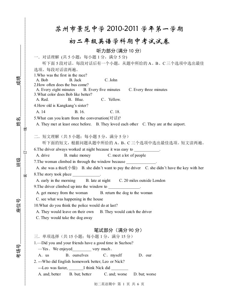 苏州市景范中学2010-2011学年八年级第一学期英语期中试题