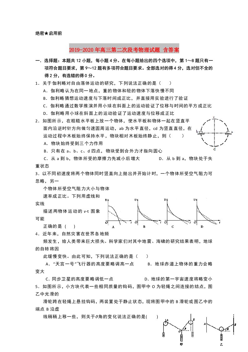 2019-2020年高三第二次段考物理试题