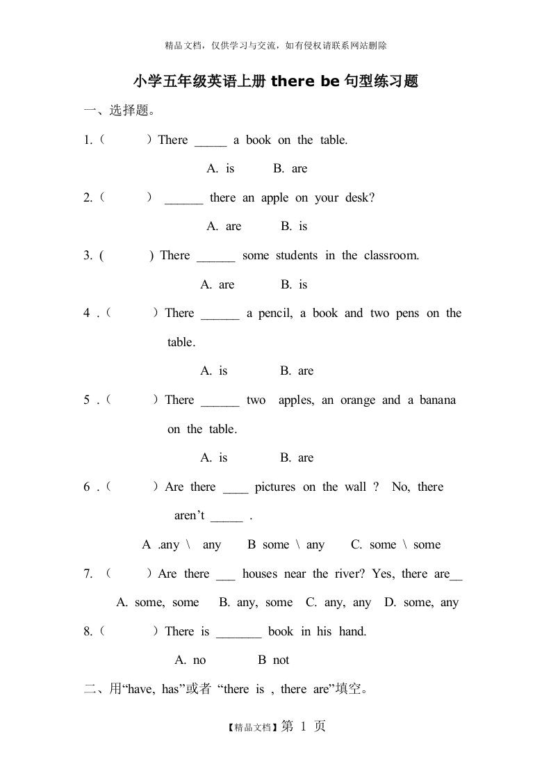 小学五年级英语上册there-be句型练习题