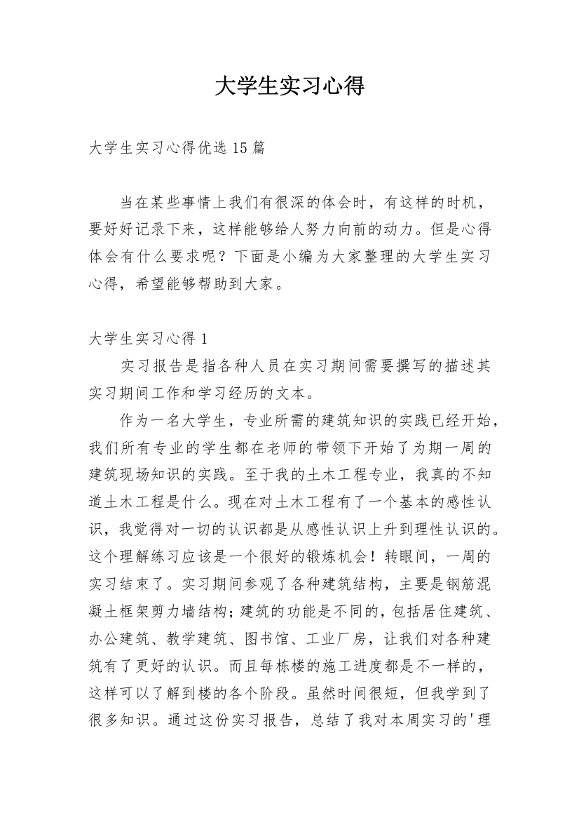 大学生实习心得_41