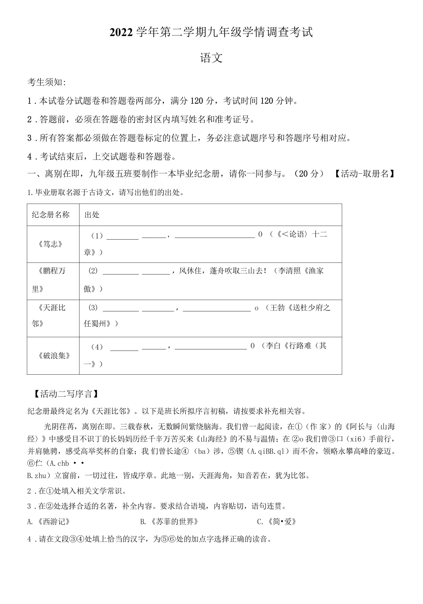 浙江省杭州市上城区2022年中考一模语文试题（含答案与解析）