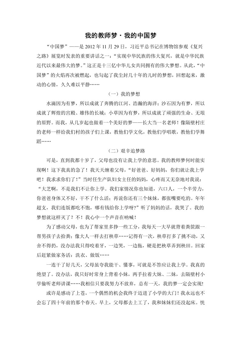 我的教师梦我的中国梦演讲稿