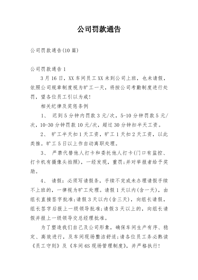 公司罚款通告_7