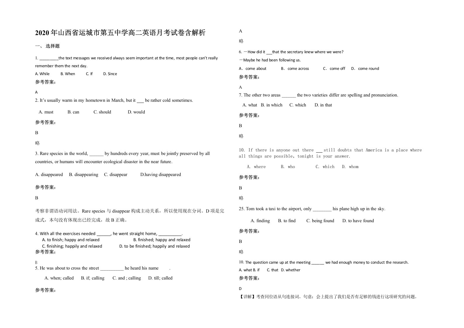 2020年山西省运城市第五中学高二英语月考试卷含解析