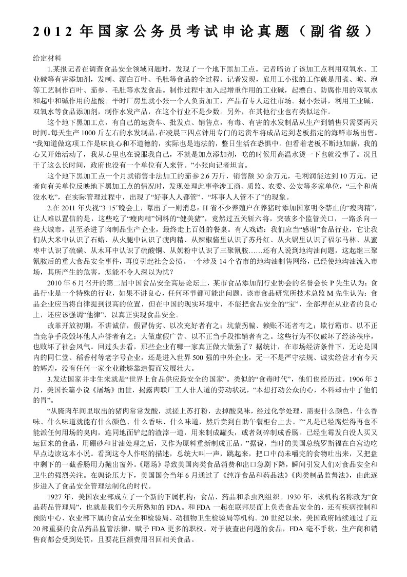 绝对真题国家公务员录用考试申论真题及详细解析(含省级以上和地市级)