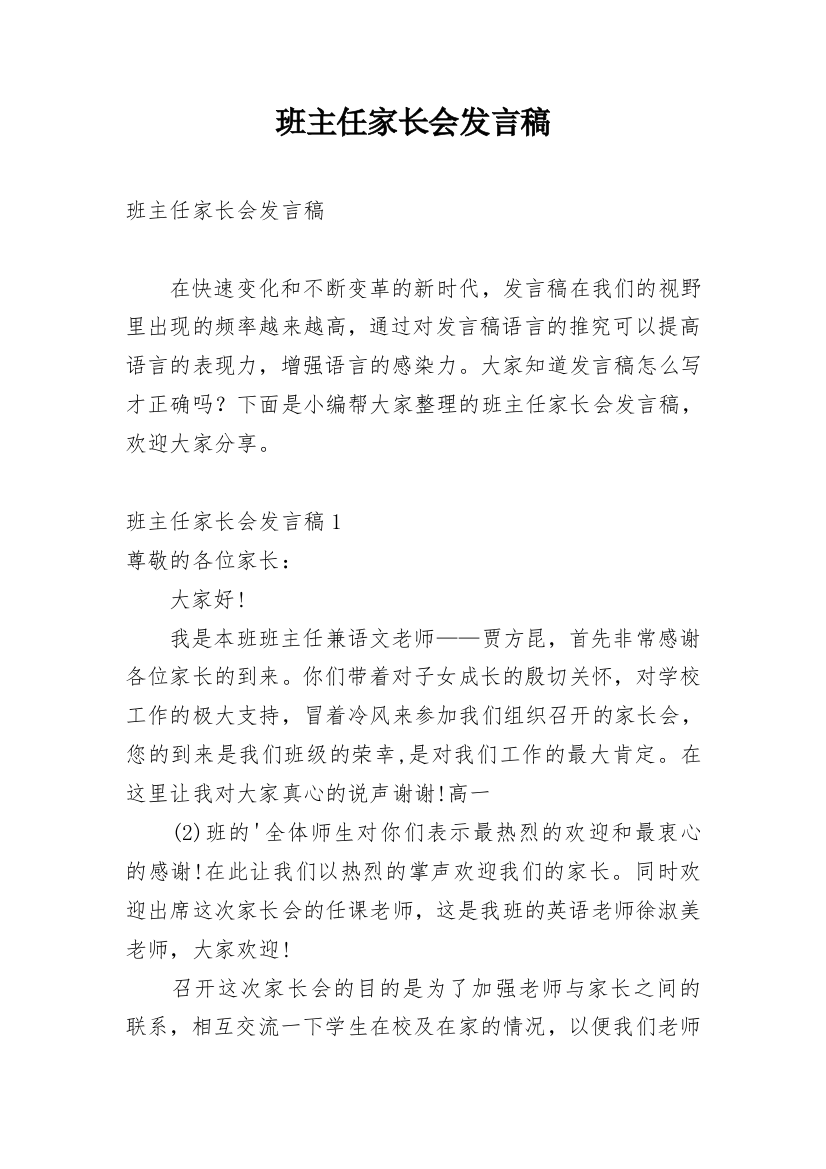 班主任家长会发言稿_33