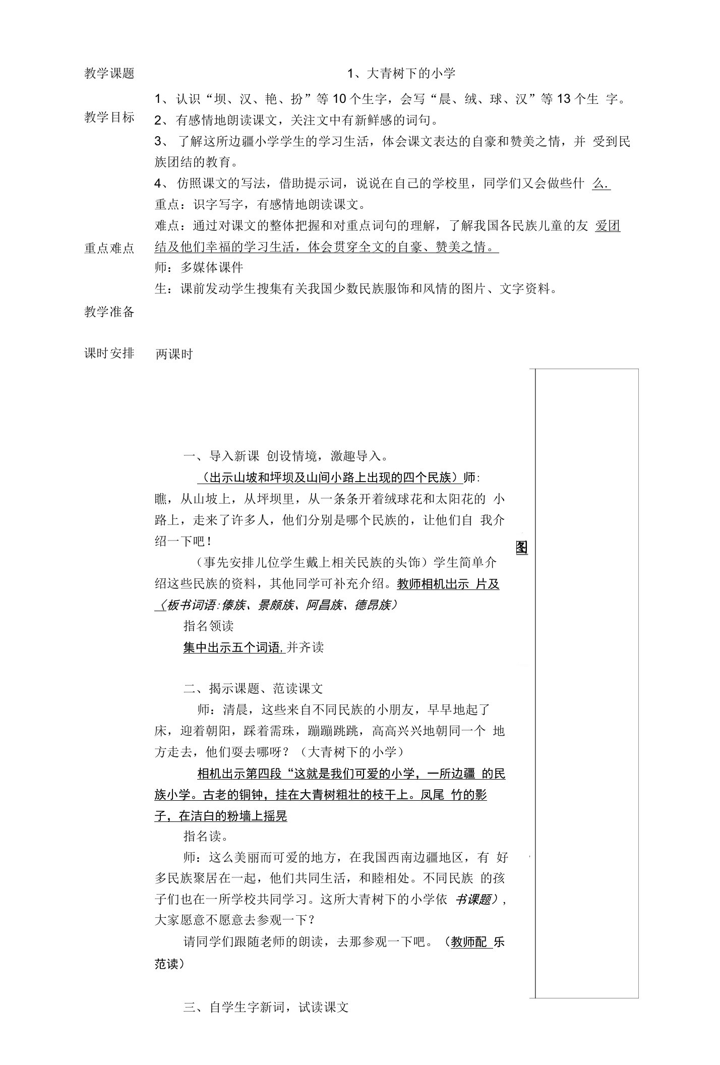 部编人教版小学语文三上第五册