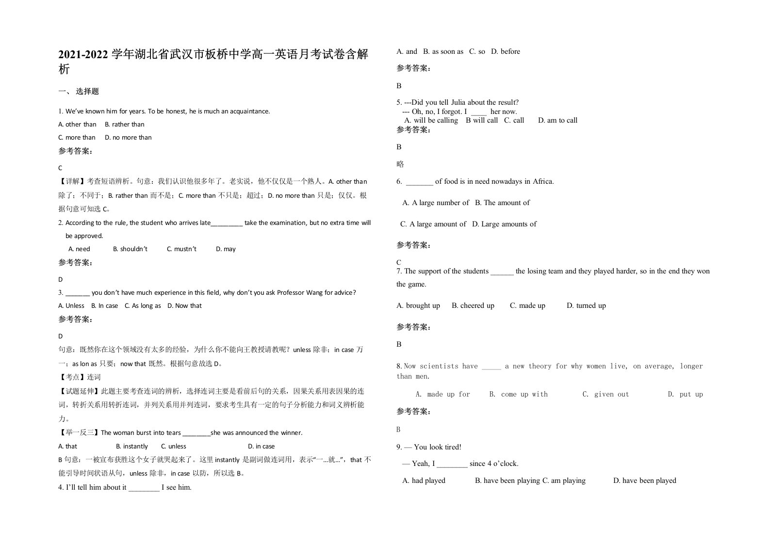 2021-2022学年湖北省武汉市板桥中学高一英语月考试卷含解析