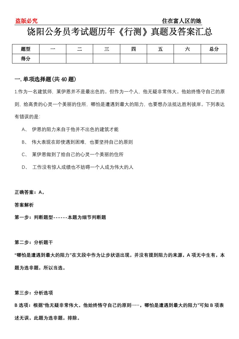 饶阳公务员考试题历年《行测》真题及答案汇总第0114期