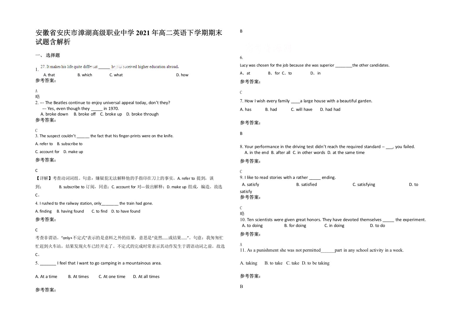 安徽省安庆市漳湖高级职业中学2021年高二英语下学期期末试题含解析