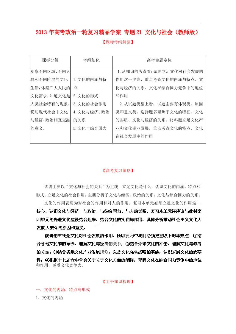 高考政治一轮复习精品学案