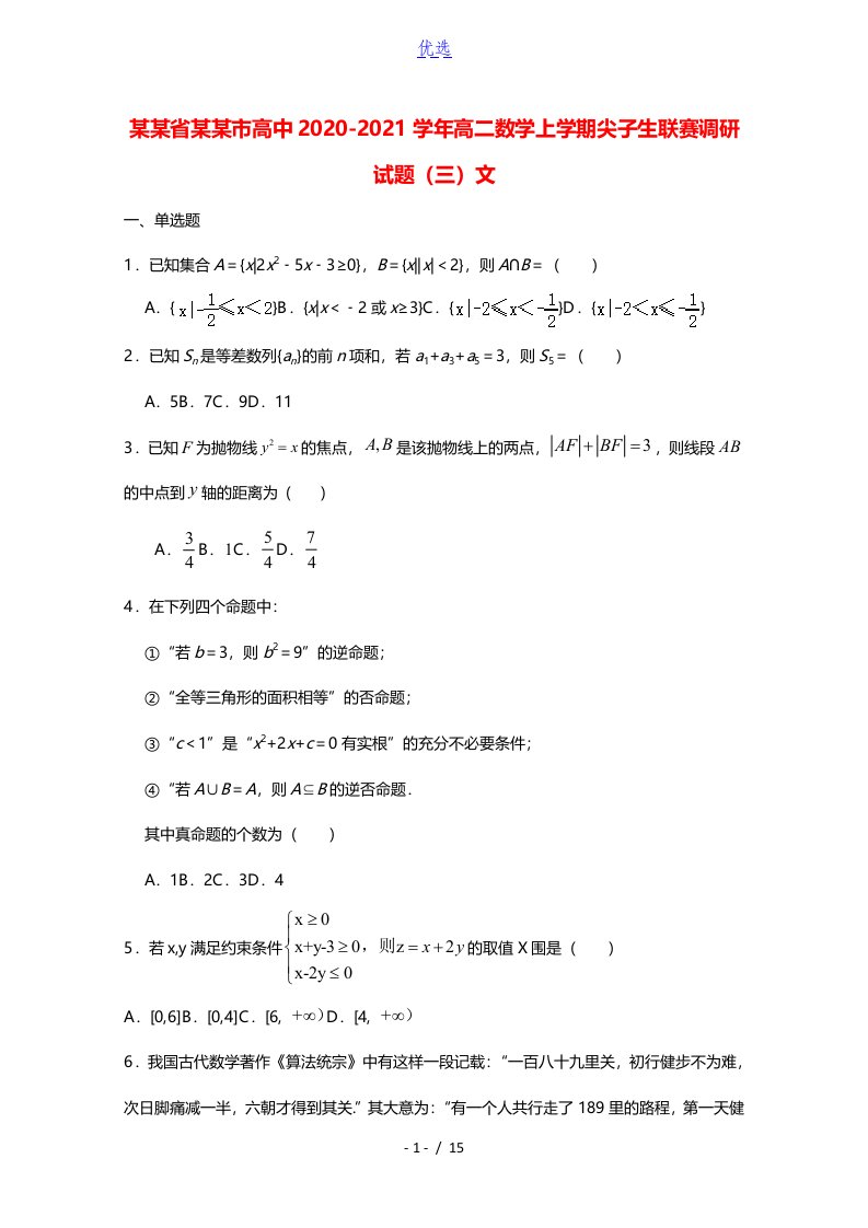 河南省鹤壁市高中2020