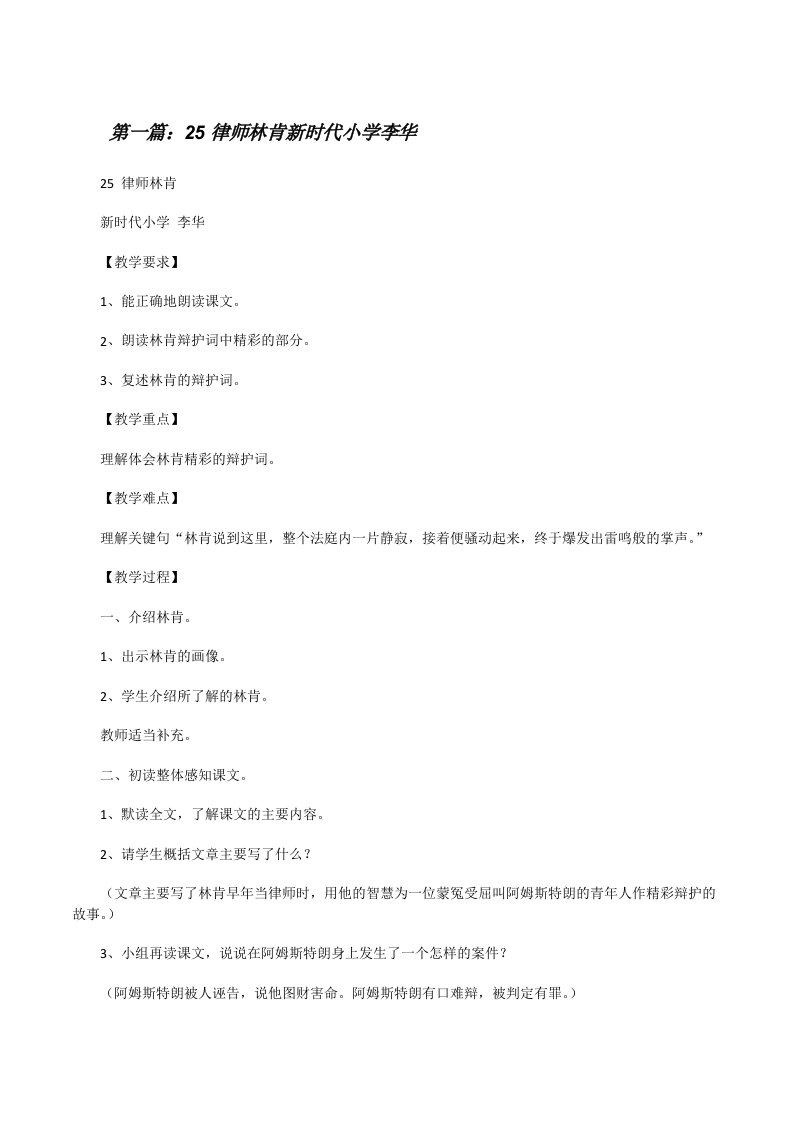 25律师林肯新时代小学李华★[修改版]