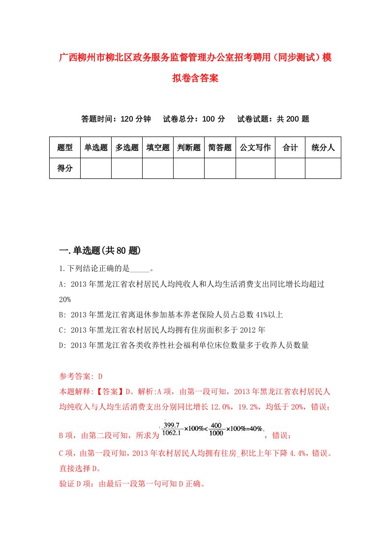 广西柳州市柳北区政务服务监督管理办公室招考聘用同步测试模拟卷含答案8