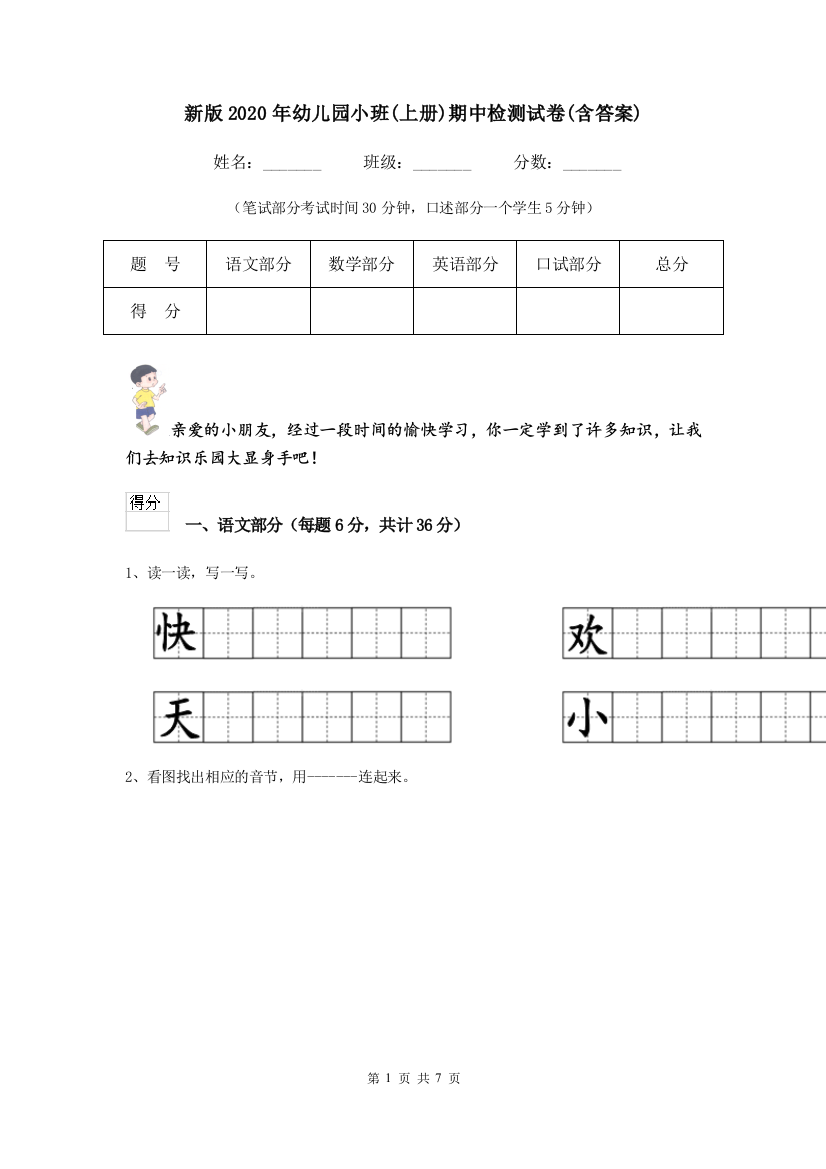 新版2020年幼儿园小班(上册)期中检测试卷(含答案)