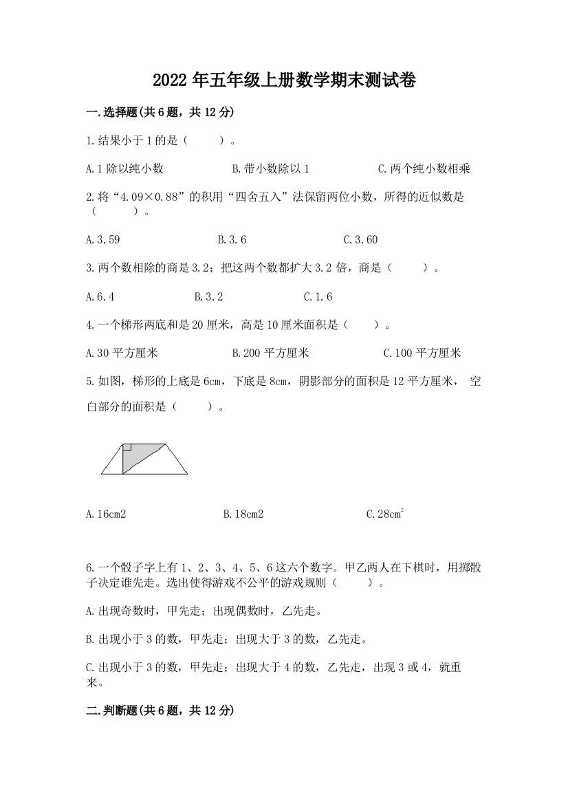 2022年五年级上册数学期末测试卷【综合题】